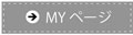 MYページ